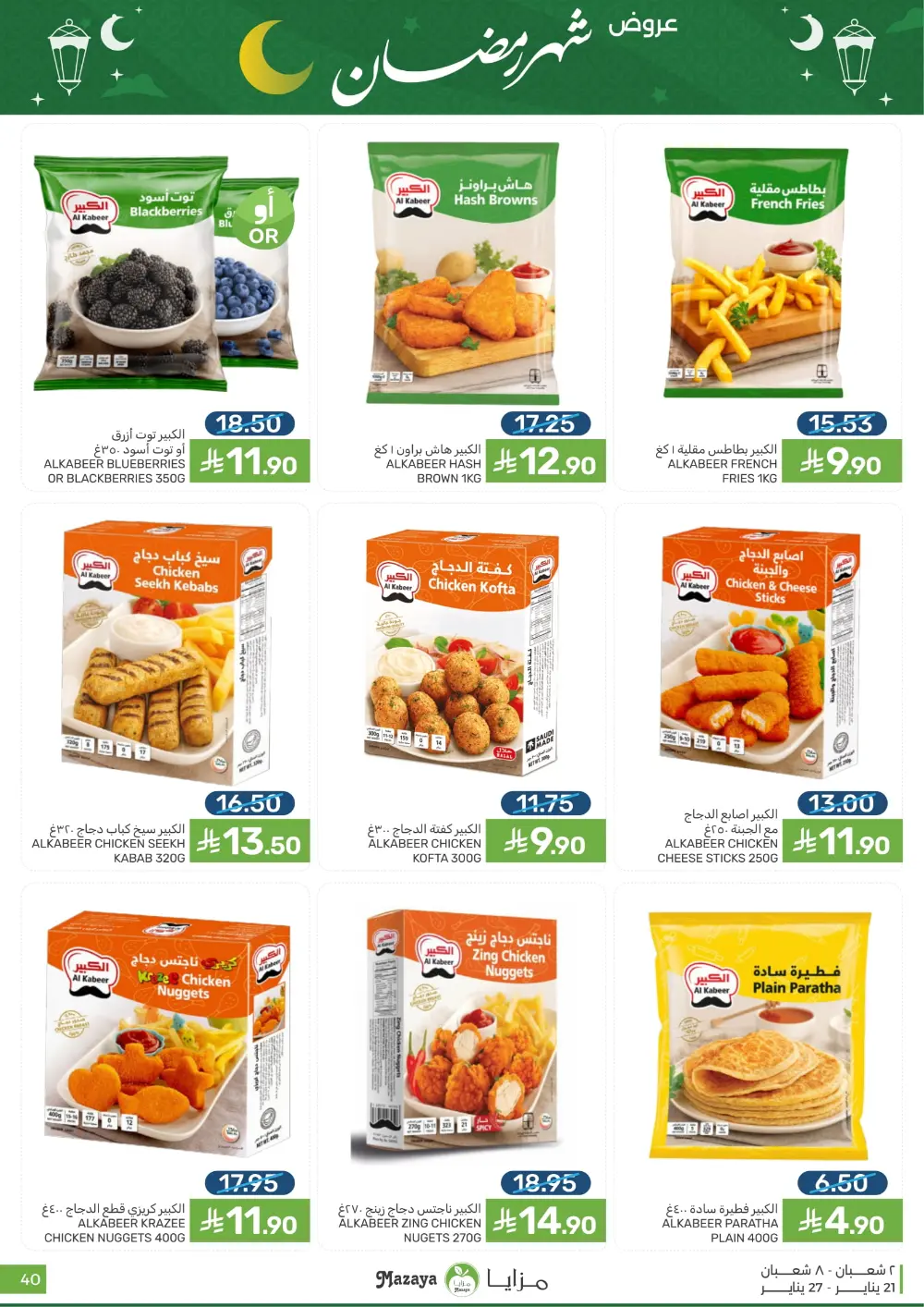 Ramadan Grocery Offers 2026